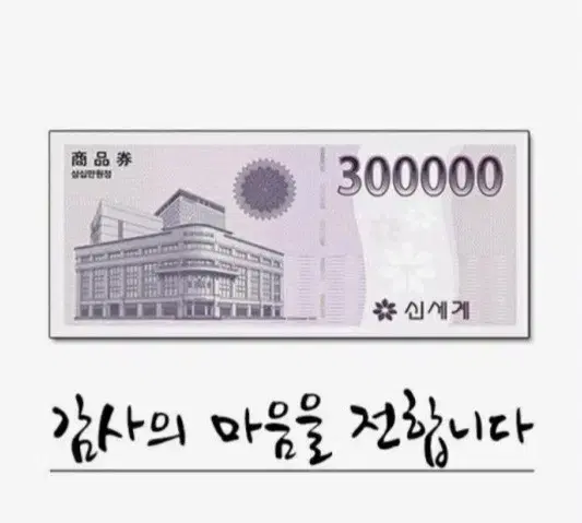 신세계 백화점 모바일 상품권